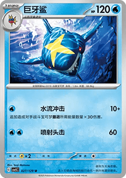 Sharpedo