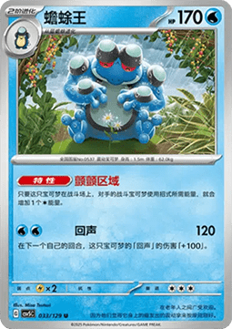 Seismitoad
