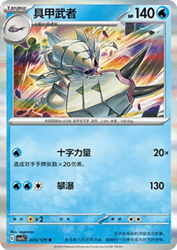 Golisopod