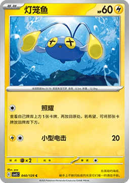 Chinchou