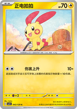 Plusle