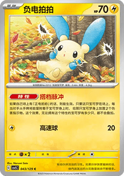 Minun
