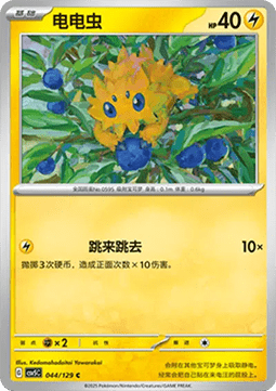 Joltik