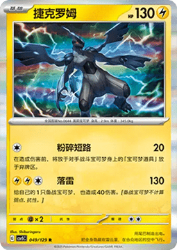 Zekrom