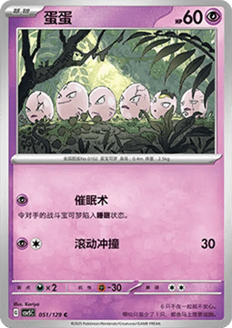 Exeggcute