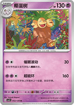 Exeggutor