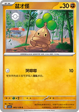 Bonsly