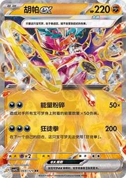 Hoopa ex