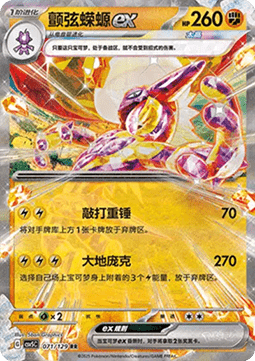 Toxtricity ex