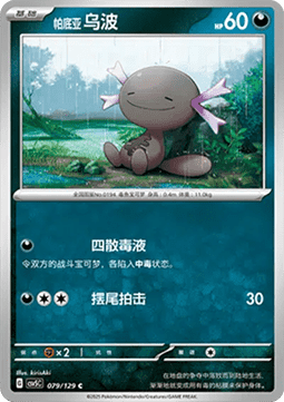 Paldean Wooper