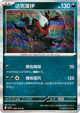Darkrai