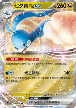 Altaria ex