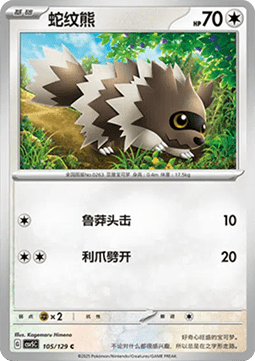 Zigzagoon