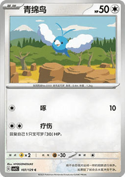 Swablu