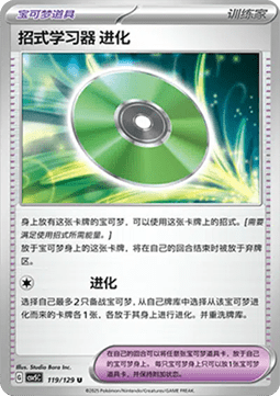 Technical Machine: Evolution