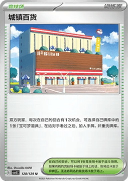 Town Store