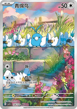 Swablu