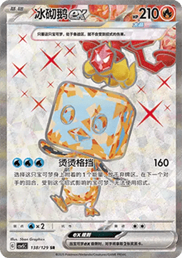 Eiscue ex