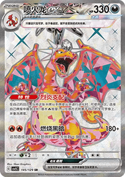 Charizard ex