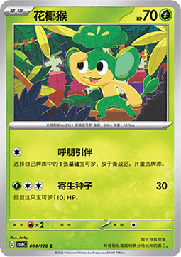 Pansage