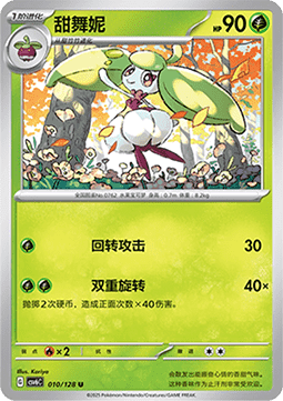 Steenee
