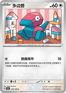 Porygon