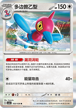 Porygon-Z