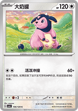 Miltank