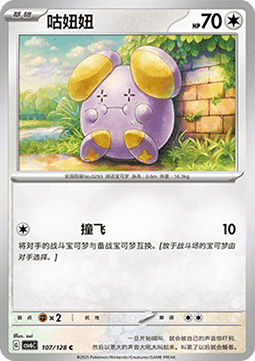 Whismur