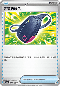 Nemona's Backpack