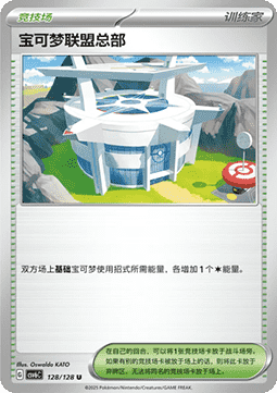 Pokémon League Headquarters