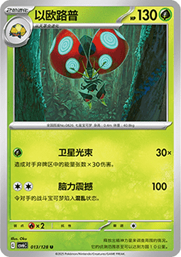 Orbeetle