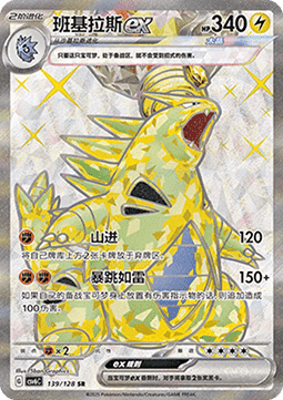 Tyranitar ex