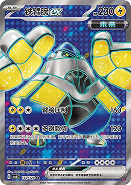 Iron Hands ex
