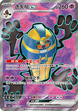 Cofagrigus ex