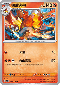Magmortar