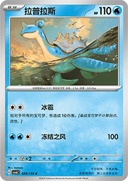 Lapras