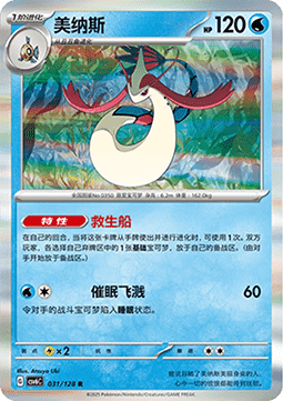 Milotic