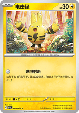 Elekid