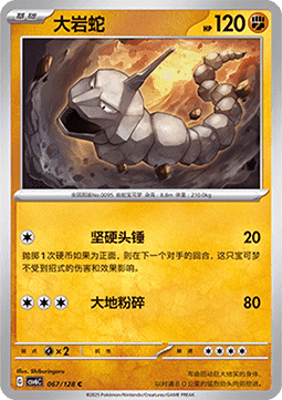 Onix