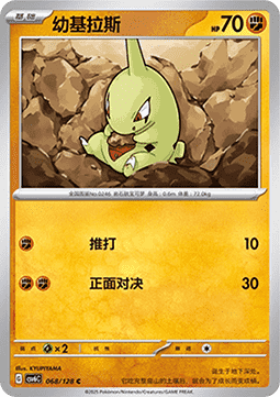 Larvitar