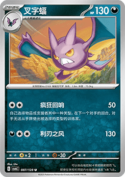 Crobat