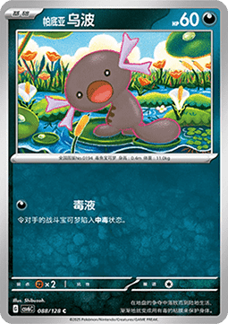Paldean Wooper