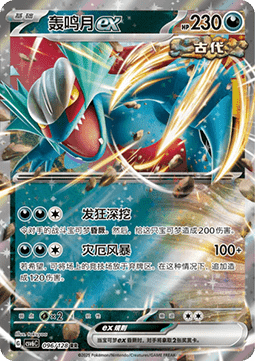 Roaring Moon ex