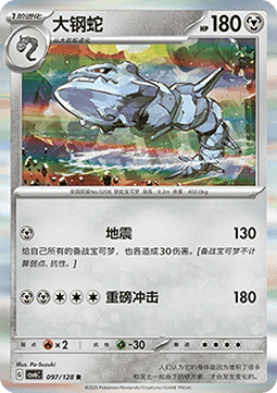 Steelix