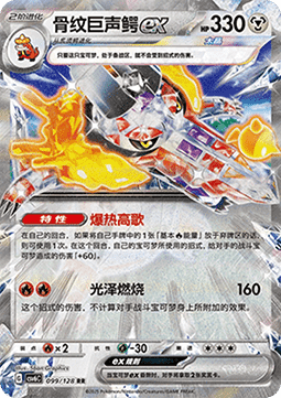Skeledirge ex