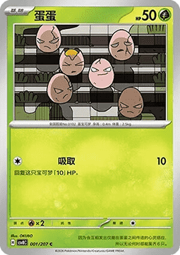 Exeggcute