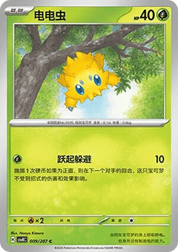 Joltik