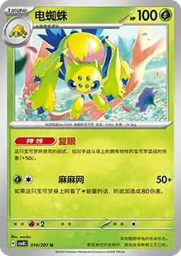 Galvantula
