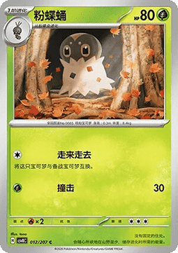 Spewpa